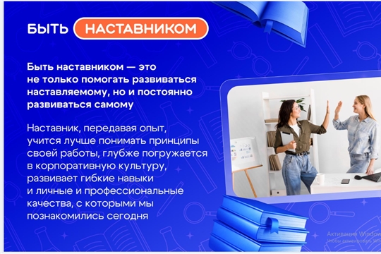 Мастер-лекция «Наставничество — путь к профессиональному и личностному росту»