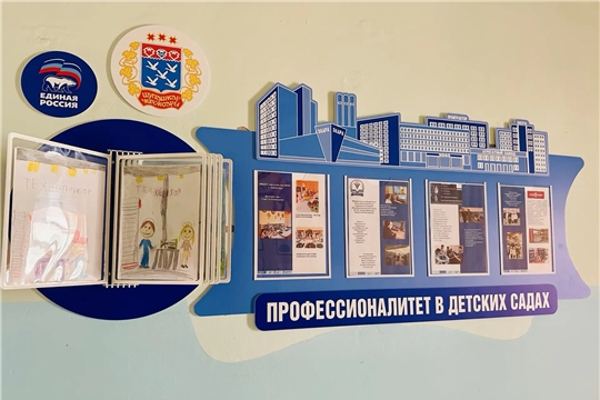 «Профессионалитет — детский сад» 
