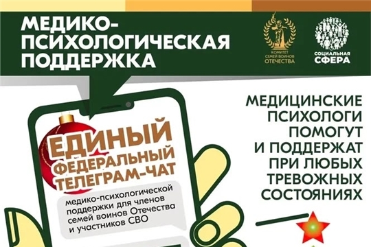 Медико-психологическая поддержка 24/7