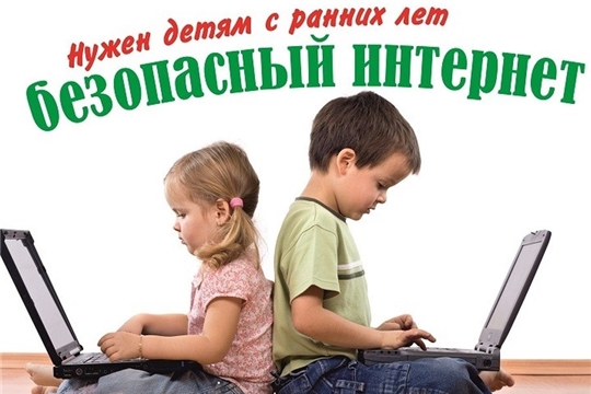 Безопасность в интернете: чему мы научили детей