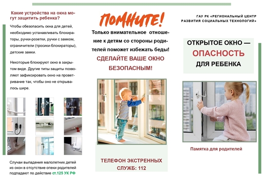 Какие устройства на окна могут защитить ребенка