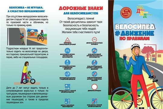 Велосепедист! ПОМНИ!