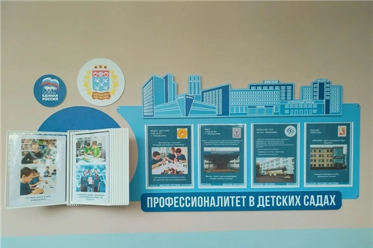 Инфоомативный стенд в рамках республиканского проекта "Профессионалитет- детский сад"