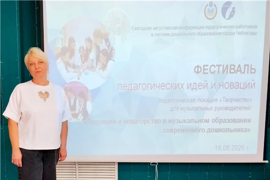 Фестиваль педагогических новаций " Столичное образование:формирование образовательной среды будущего"