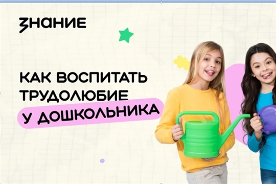 «Как воспитать трудолюбие у дошкольника»