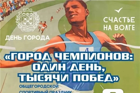 День Города!