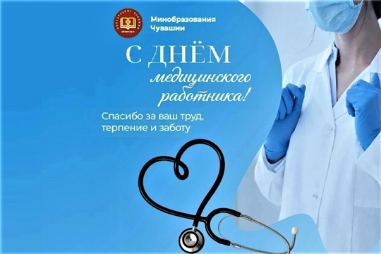 Поздравление от министра образования Чувашской Республики