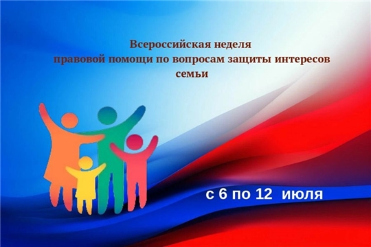 Всероссийская неделя правовой помощи - 2026