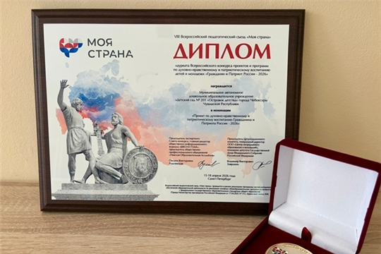 Лауреат Всероссийского конкурса проектов и программ