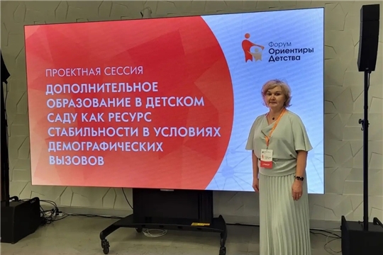 Выступление руководителя на форуме «Ориентиры детства 6.0»