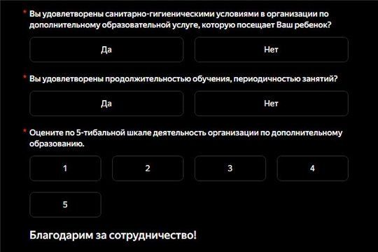 Детский сад «Теремок» проводит опрос на тему «Удовлетворенность родителей дополнительным образованием»