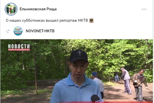 О наших субботниках вышел репортаж НКТВ