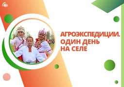 Агроэкспедиции