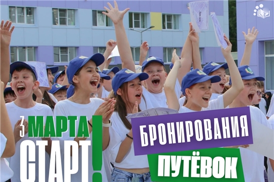 В Центре «Эткер» стартовало бронирование путёвок на летние смены