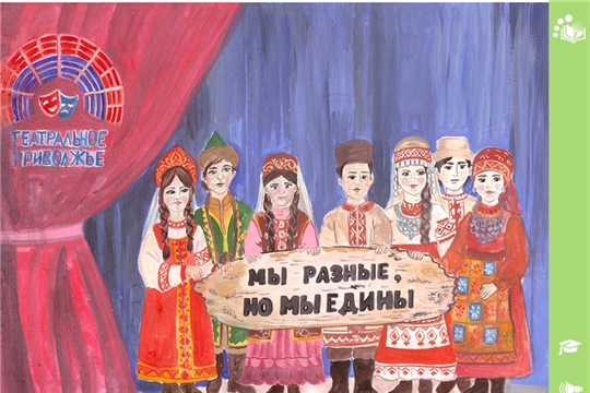 В Чувашии выбрали лучшие афиши фестиваля «Театральное Приволжье»