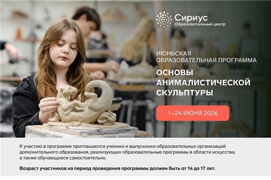 «Сириус» приглашает одарённых ребят на образовательные программы по искусству