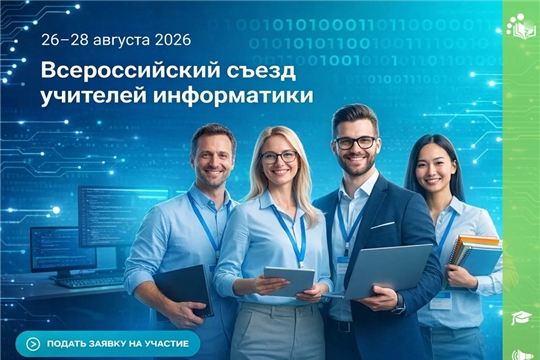 Образовательный центр «Сириус» приглашает на II Всероссийский съезд учителей информатики