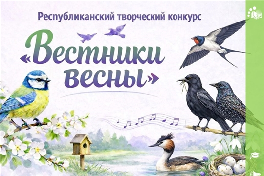 Итоги республиканского творческого конкурса «Вестники весны»