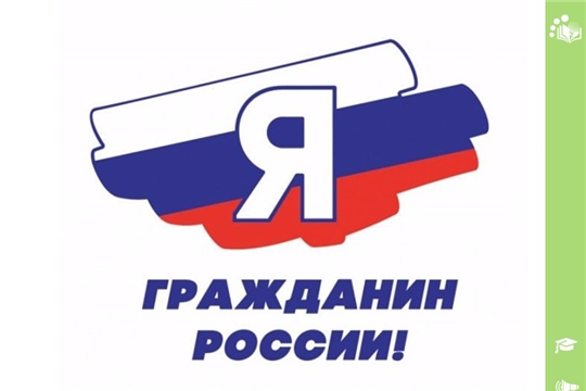 Подведены итоги регионального этапа Всероссийской акции «Я - гражданин России»