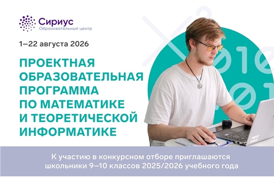 Сириус приглашает принять участие в образовательной программе по математике и теоретической информатике