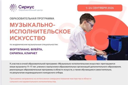 Сириус приглашает одарённых детей на образовательную программу «Музыкально-исполнительское искусство»