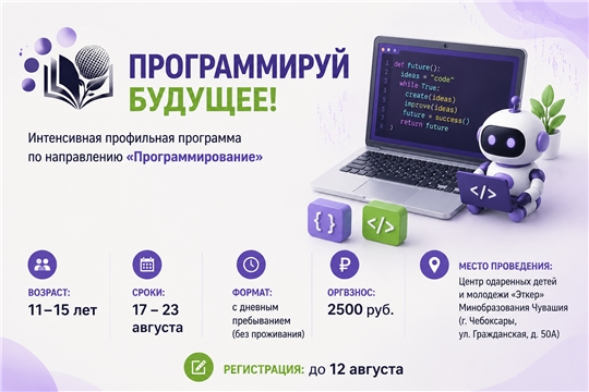 Погружение в код: Центр «Эткер» приглашает юных программистов на августовскую программу