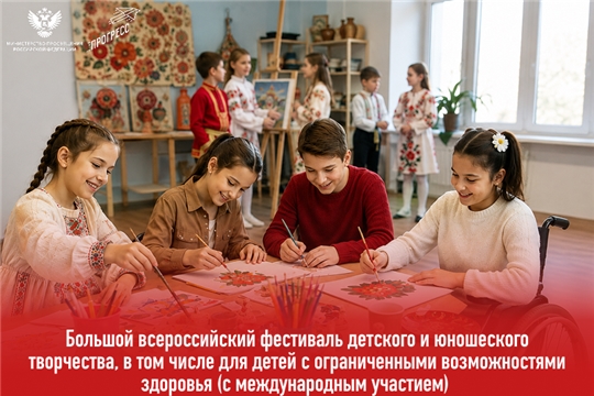 Открыт прием заявок на Большой всероссийский фестиваль детского и юношеского творчества 