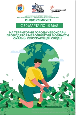 Эко-месячник 2026