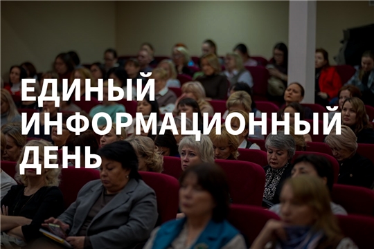 Открытый диалог с горожанами: 23 площадки примут участников Единого информдня 18 марта