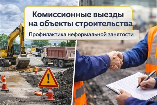 В Чебоксарах продолжаются комиссионные выезды на объекты строительства и благоустройства