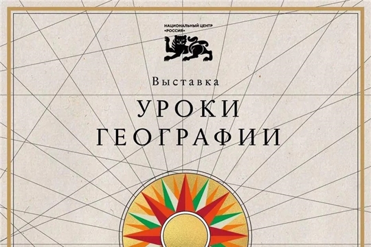 Интерактивные экспонаты, образовательные модули и медийные новеллы в проекте "Новая география" 