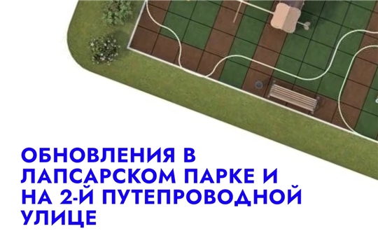  В Чебоксарах благоустроят две новые площадки