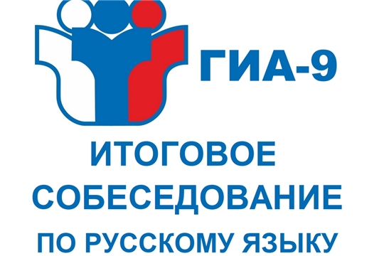 Объявлены результаты итогового собеседования по русскому языку от 11 февраля 2026 года