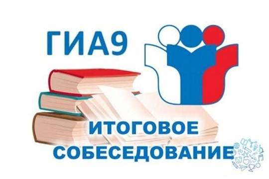 11 марта 2026 года - дополнительный день проведения итогового собеседования по русскому языку