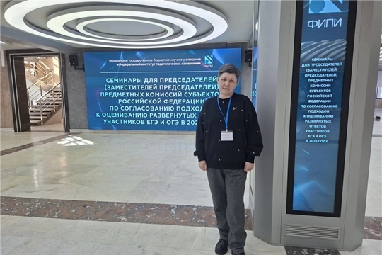 Завершаются семинары ФИПИ по согласованию подходов к оцениванию для предметных комиссий субъектов РФ