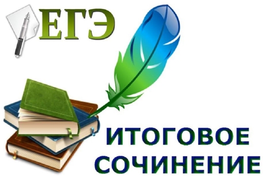 8 апреля 2026 года - дополнительный день проведения итогового сочинения (изложения)
