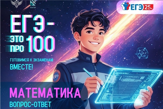Готовимся к ЕГЭ по математике!