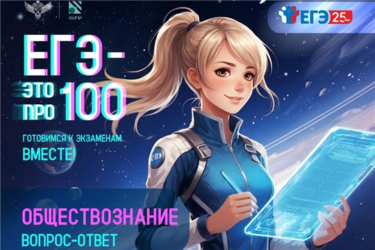 Готовимся к ЕГЭ по обществознанию!