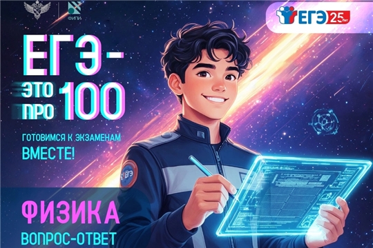 Готовимся к ЕГЭ по физике!