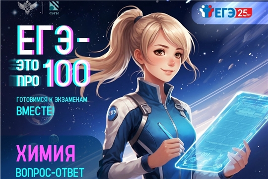 Готовимся к ЕГЭ по химии!