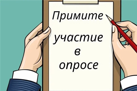 Примите участие в опросе