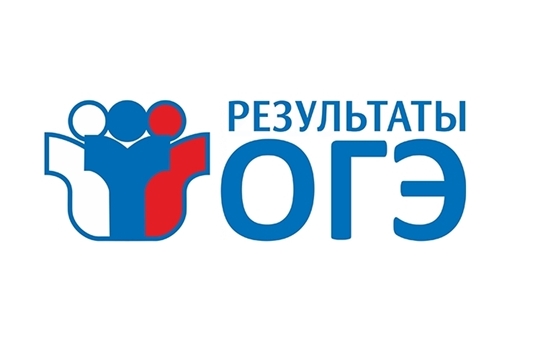 Результаты ОГЭ и ГВЭ от 2 июля 2026 года