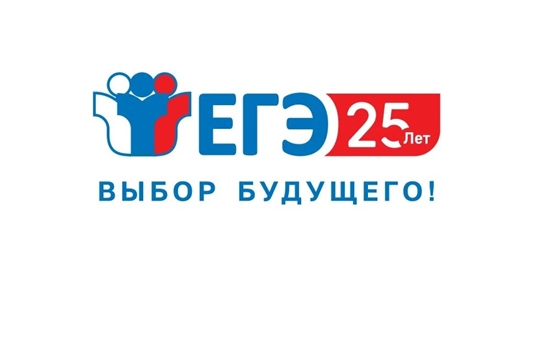 ЕГЭ 25 лет! 