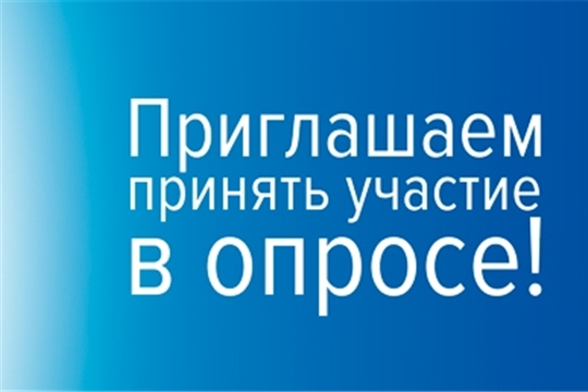 Примите участие в опросе