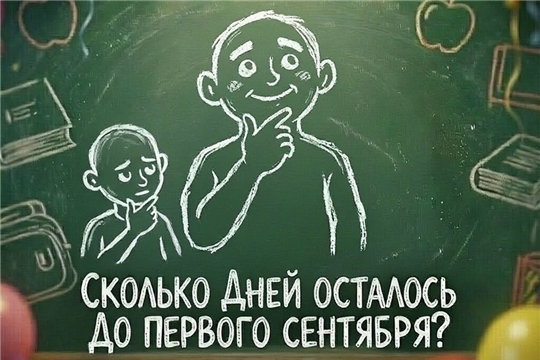 Успеть подготовиться к новому учебному году!