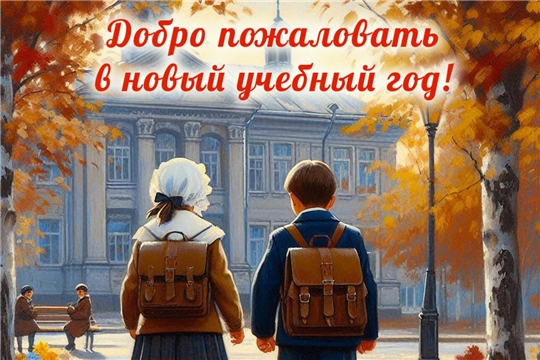 1 сентября!