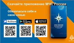 Приложение «МЧС России» - твой надежный помощник в экстренных ситуациях