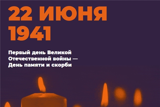Зажги свечу памяти