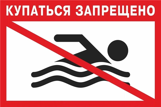 О запрете купания в необорудованных местах