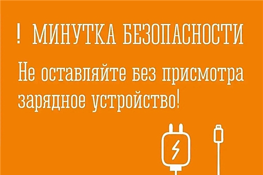 Оставили зарядник в розетке? Это не дело!